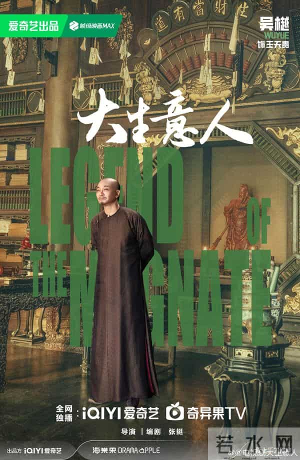 《大生意人》横跨祖国山河实景拍摄，开启书生逆袭之路！