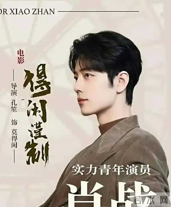 以为是普通流量片,没想到肖战《得闲谨制》的配置这么能打