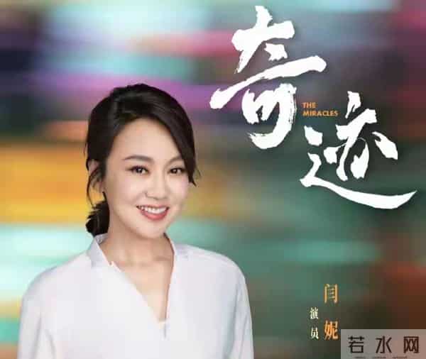 太喜欢闫妮、宋佳、胡歌、雷佳音同框飙戏了，央视播《奇迹》了！
