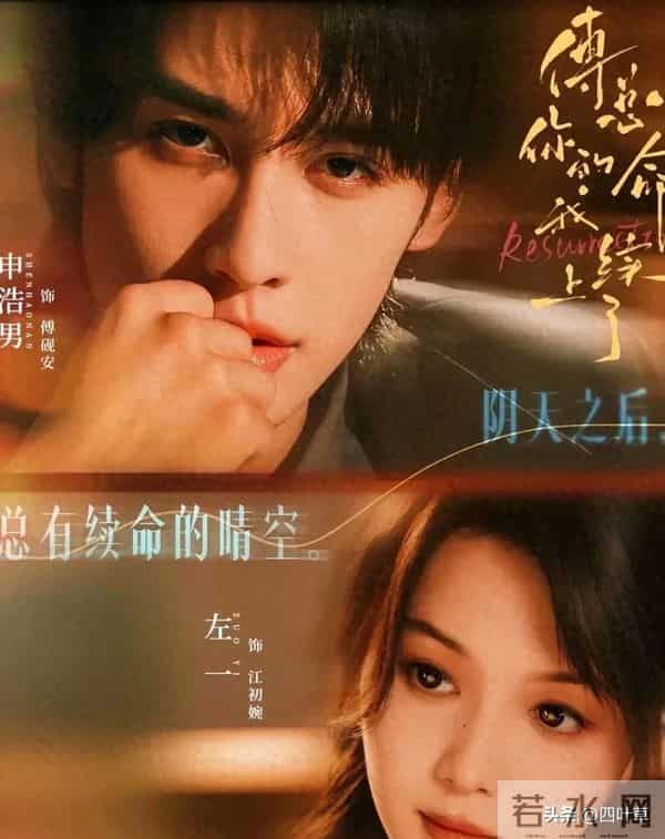 申浩男左一再合作，这部玄学甜宠剧要爆？