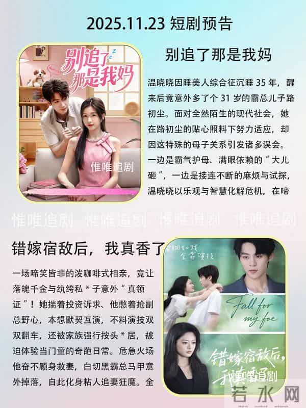 11月23短剧预告