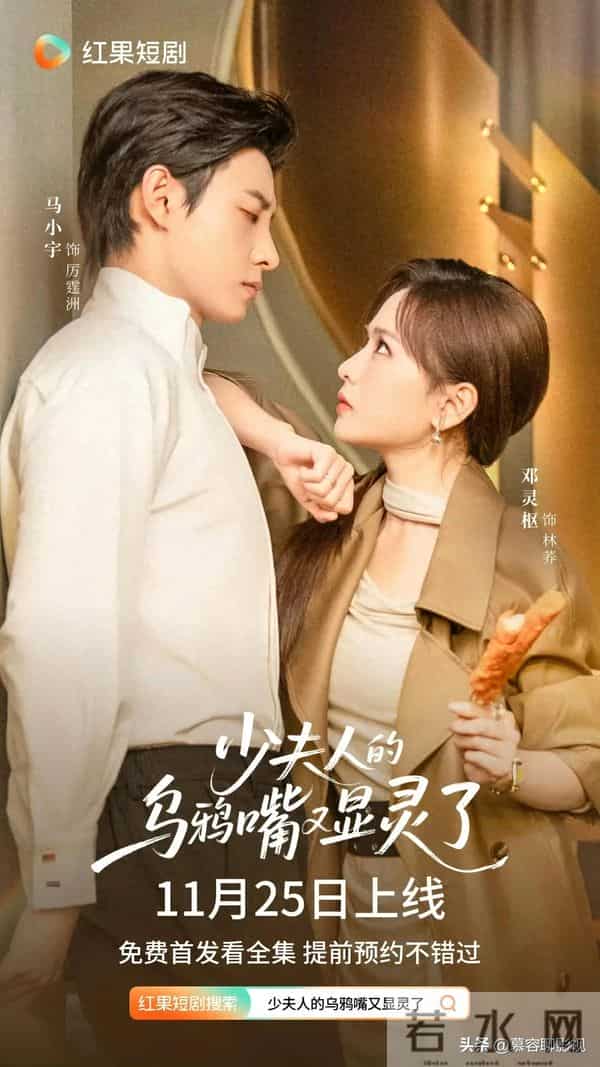 马小宇邓灵枢新剧定档!预约量破30万,上演棋逢对手的先婚后爱!