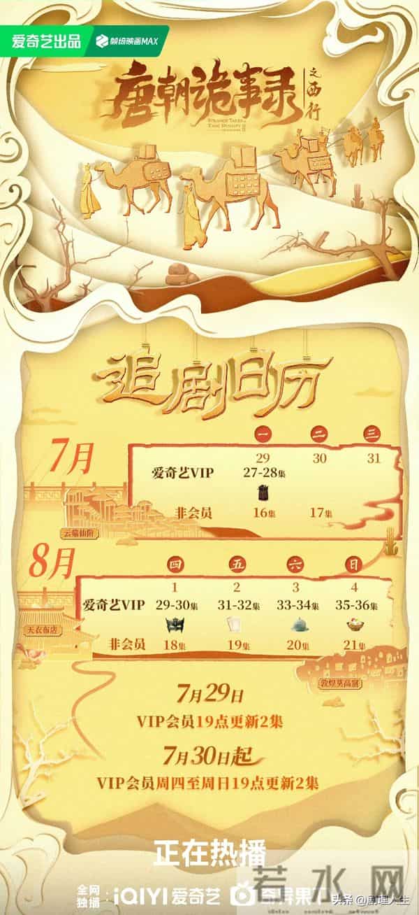 《唐朝诡事录3》要断更，其理由真让人恶心！