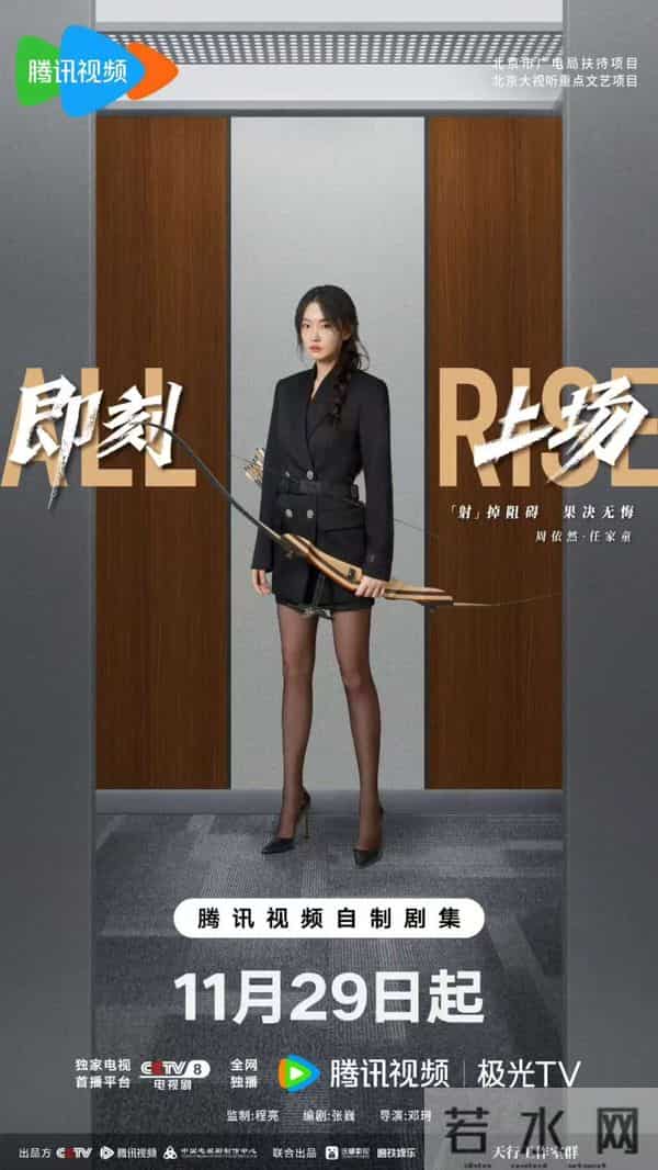 《即刻上场》11月29日开播，胡先煦周依然何蓝逗热血角逐上演职场生存战