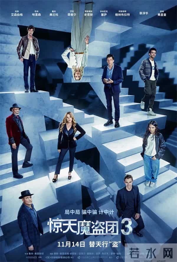 时隔9年回归 《惊天魔盗团3》为何还能成为黑马？