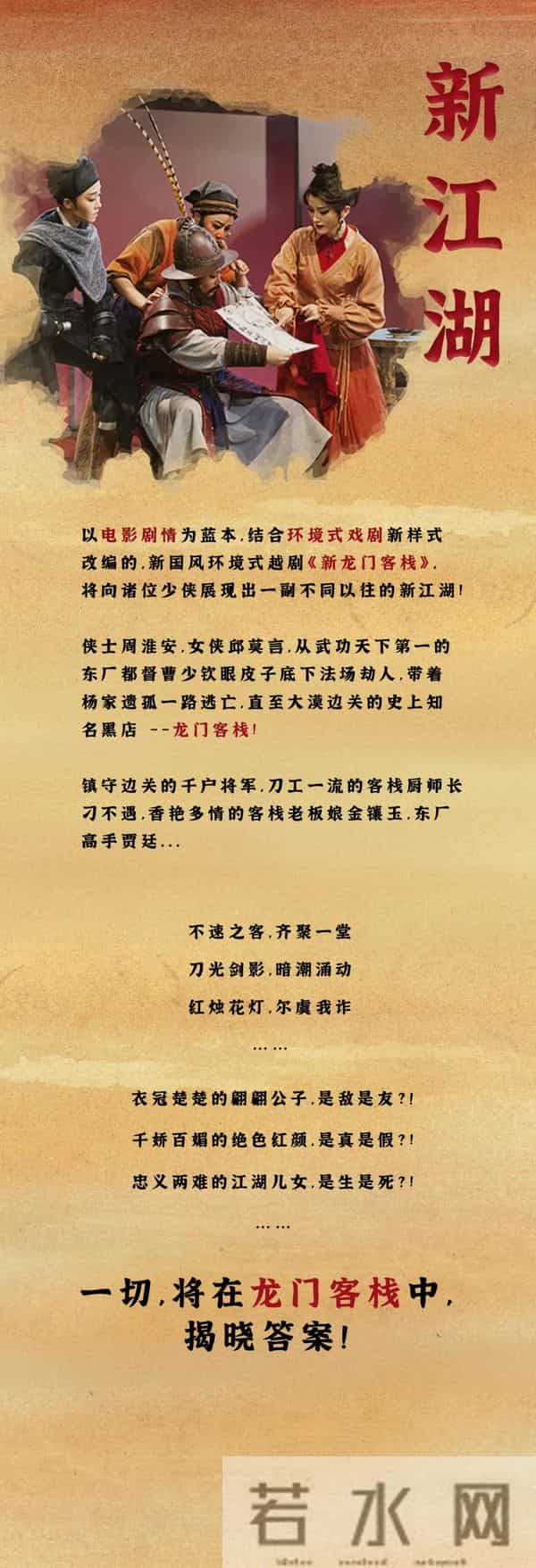 台州新龙门客栈，11月24日开票（附演员阵容）