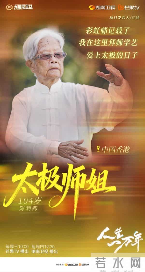 活过一个世纪有多酷？《人生一万年2》揭秘三位百岁老人比港片还精彩的人生