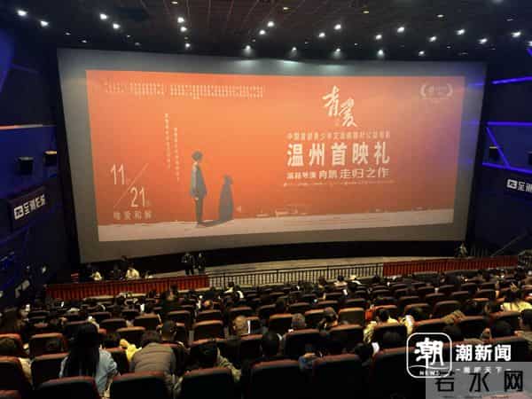 我国首部青少年防艾公益电影《青爱》在温首映 温籍导演向凯讲述幕后故事