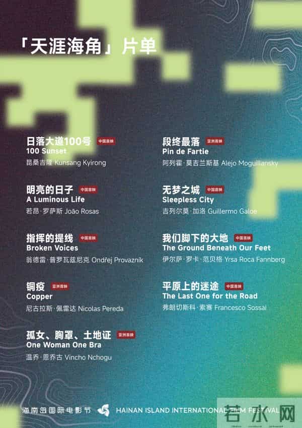 展映片单丨天涯海角：世界的图景