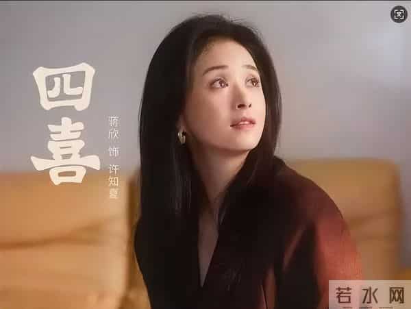 《四喜》一部过于宣扬女权主义的电视剧