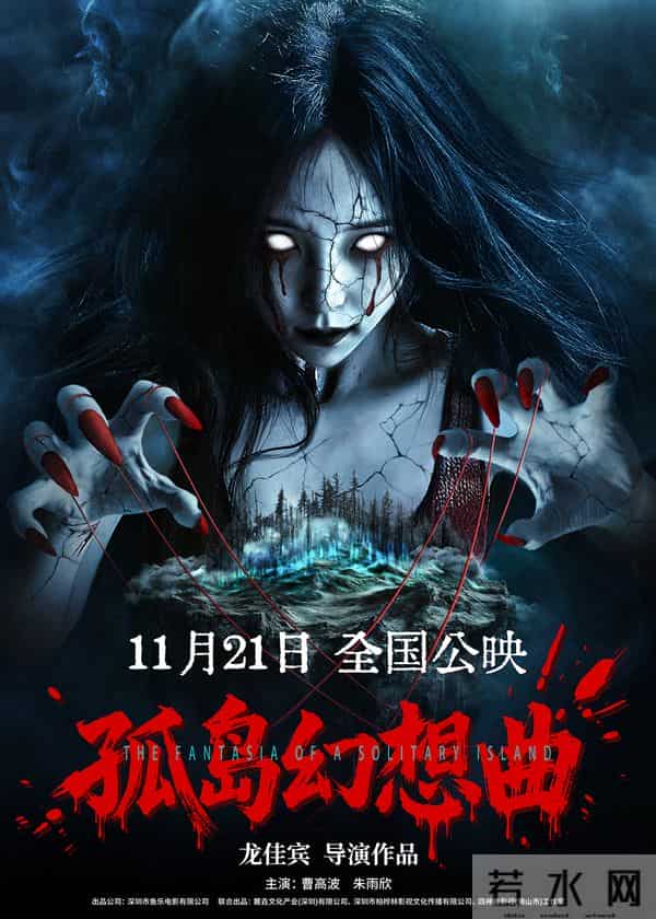 恐怖力作《孤岛幻想曲》今日公映 颠覆想象的心理迷宫正式开启