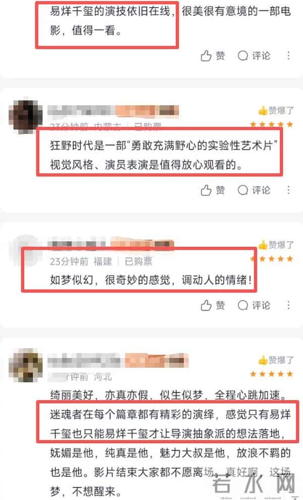 《狂野时代》口碑:奔着易烊千玺去的,看来也不能为了演员看电影