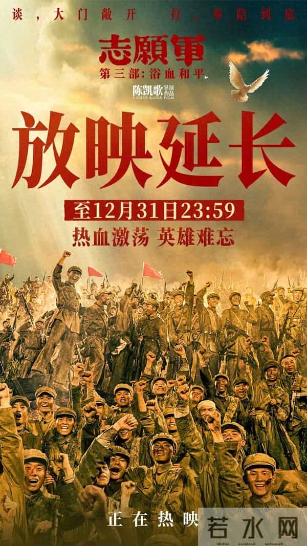 热血激荡，英雄难忘