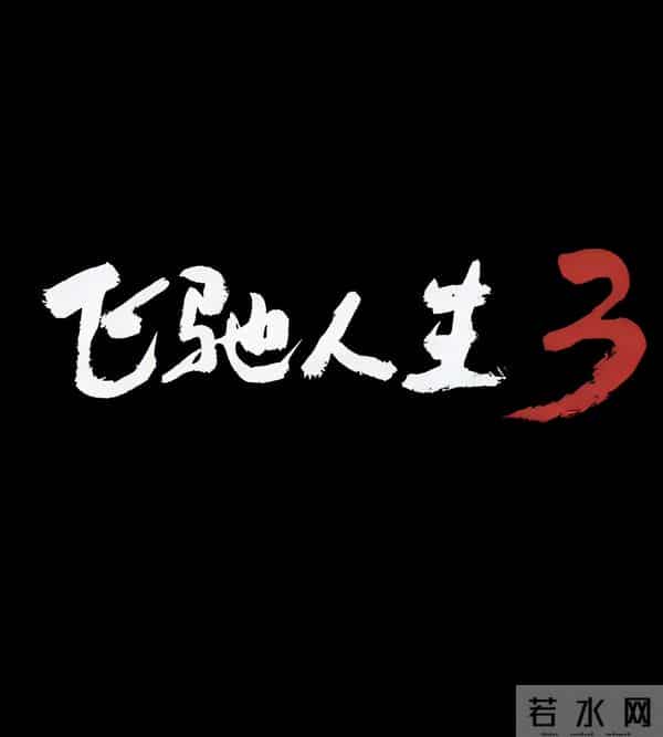 六部大片将争夺明年春节档票房,周星驰回归,沈腾贾玲再次对打