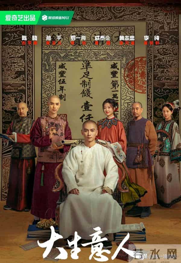 年代传奇剧《大生意人》定档央视!陈晓黄志忠孙千主演,戏骨云集