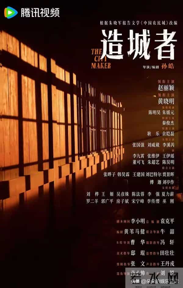 央视重磅!36集年代剧《造城者》定档，赵丽颖黄晓明同台飙演技