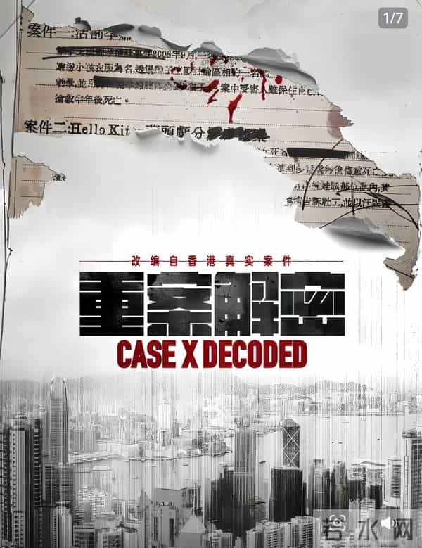 12集十大真实奇案，《重案解密》凭“敢拍+真实”封神