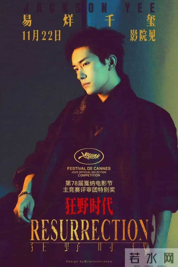 电影《狂野时代》点映及预售总票房突破1亿，易烊千玺势不可挡