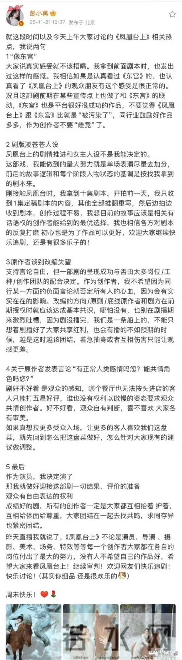 遭原著作者炮轰，彭小苒发文硬刚