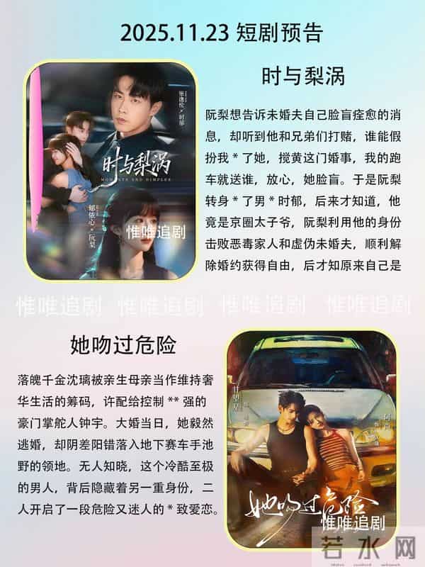 11月23短剧预告