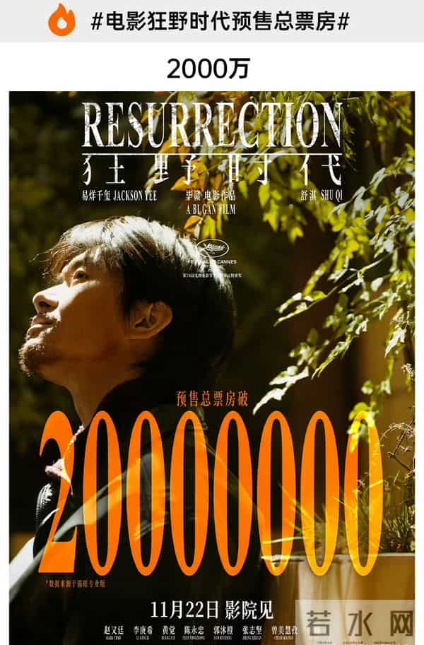 电影《狂野时代》点映及预售总票房突破1亿，易烊千玺势不可挡