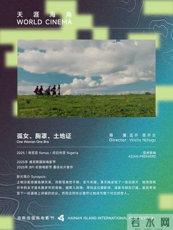 展映片单丨天涯海角：世界的图景