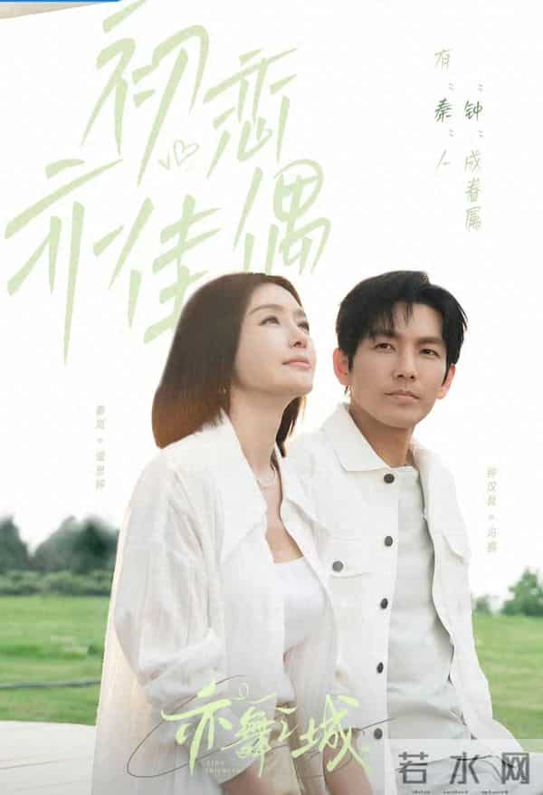 追剧党疯蹲！秦岚钟汉良《亦舞之城》11月底优酷开三角恋甜虐戳心