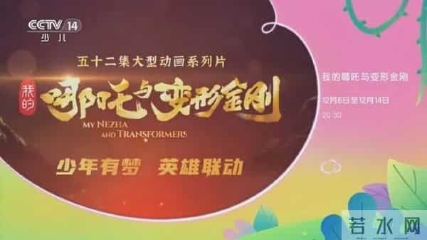 定了！中美合拍《我的哪吒与变形金刚》将在央视播出，哪吒可变身机甲！网友：？？？