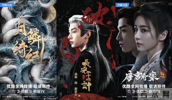优酷年末3部王炸剧连炸3个月，成毅权谋、鞠婧祎陈都灵三界虐恋