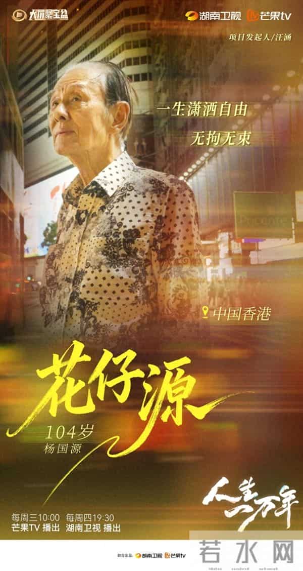 活过一个世纪有多酷？《人生一万年2》揭秘三位百岁老人比港片还精彩的人生