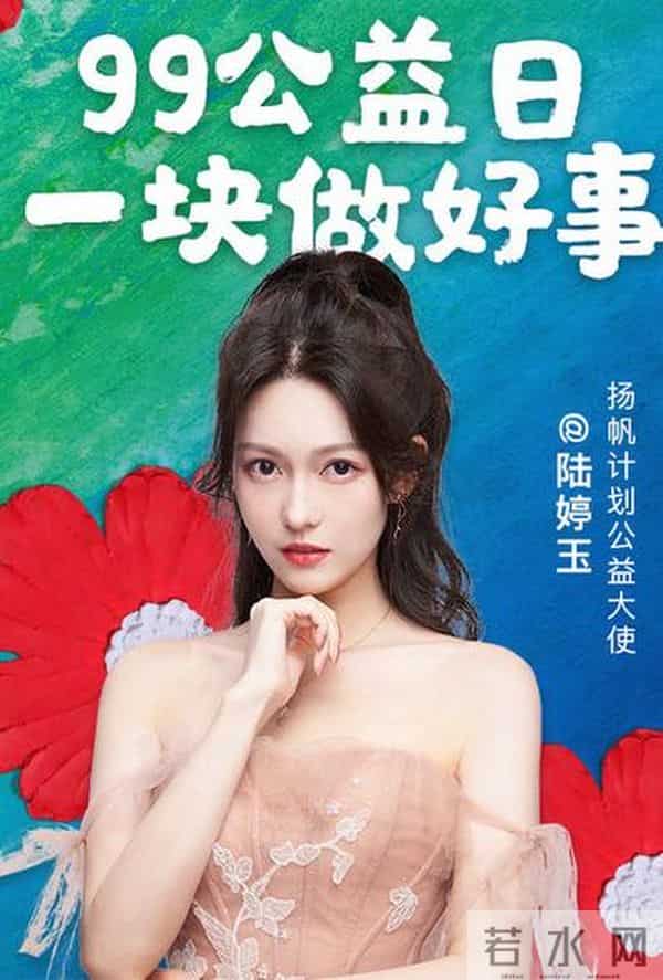 “宝藏女星”陆婷玉