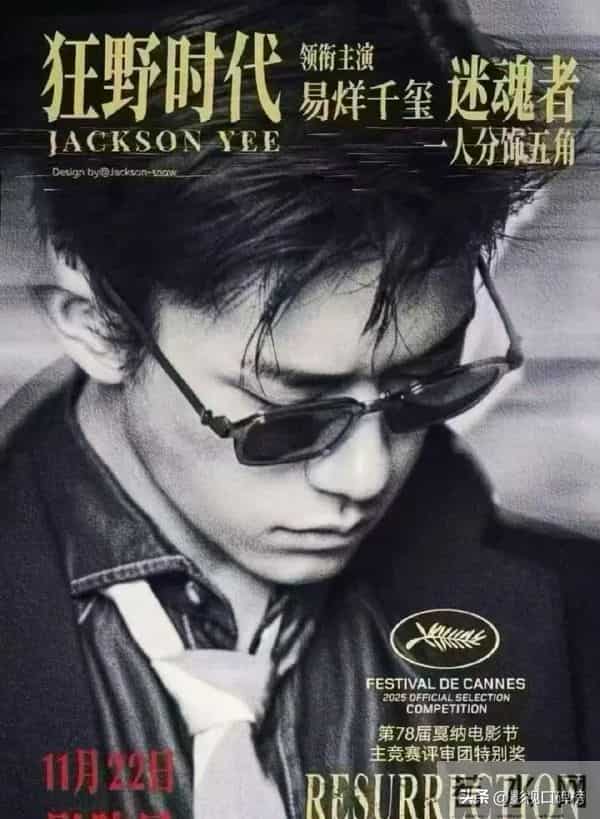 易烊千玺连续8部主演预售破亿，《狂野时代》到底讲了啥