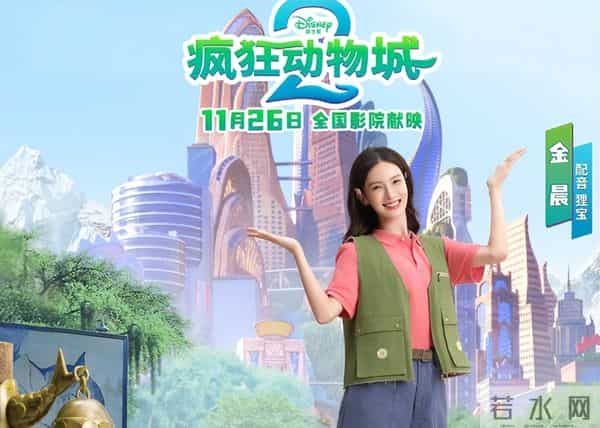 戏没演好还抢饭碗？《疯狂动物城2》中文版还未上映，就群嘲不断