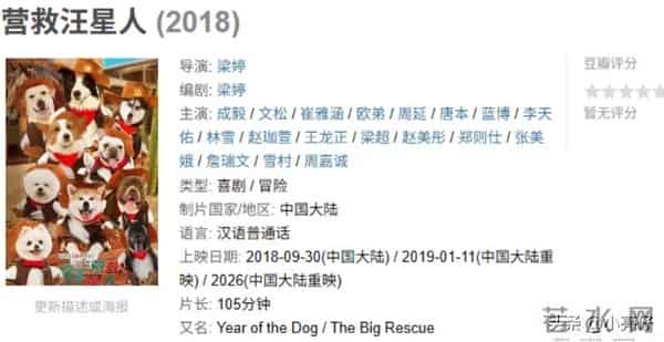 7年前的“烂片”《营救汪星人》又重映！网友吐槽梁婷蹭成毅流量