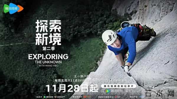 王一博《探索新境2》11·28开播-电影《不该停止的追问》定档11·21-《中华白海豚》12·12上映……