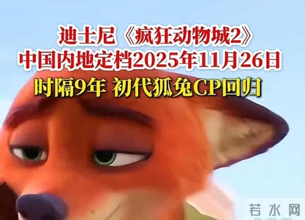 戏没演好还抢饭碗？《疯狂动物城2》中文版还未上映，就群嘲不断