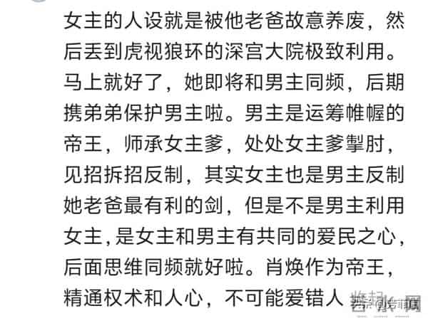《凤凰台上》：江山美人都要的男主，遇上困在楚门世界的女主