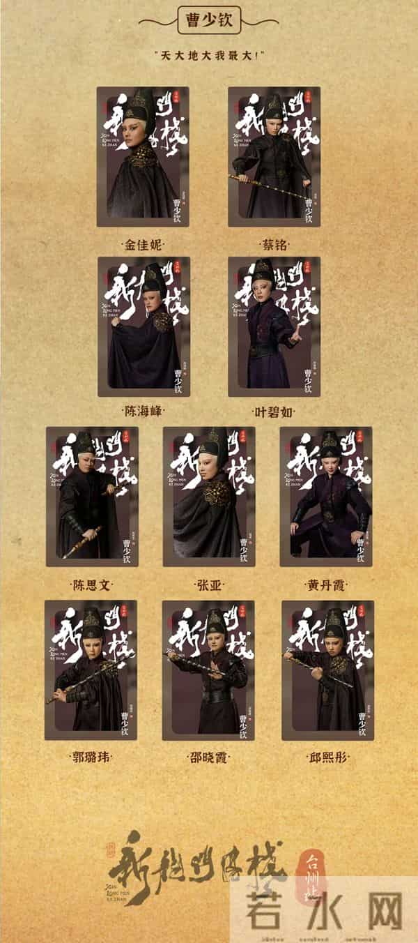 台州新龙门客栈，11月24日开票（附演员阵容）