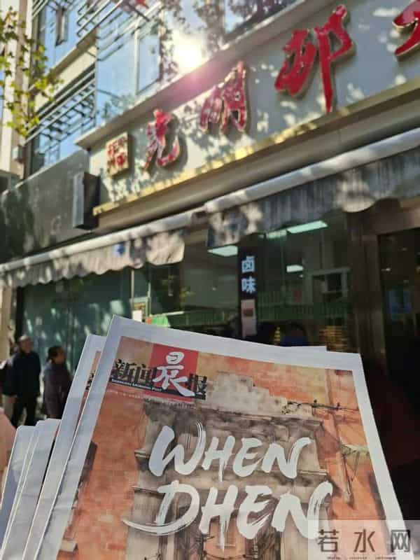 一份《WHEN DHEN》藏着一座城的烟火温情,申城近20家影院、馄饨店热络联动