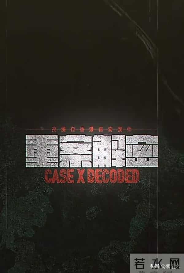 12集刑侦剧！“剖腹取子案”等真实案件改编，尺度之大，令人胆寒