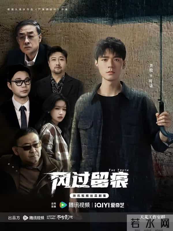 期待值爆表!龚俊新剧《风过留痕》悬疑巨制重磅来袭