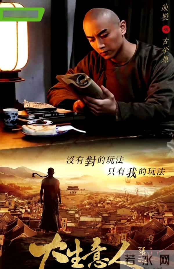 央八11.25王炸！陈晓《大生意人》140万预约，实景商战碾压古偶