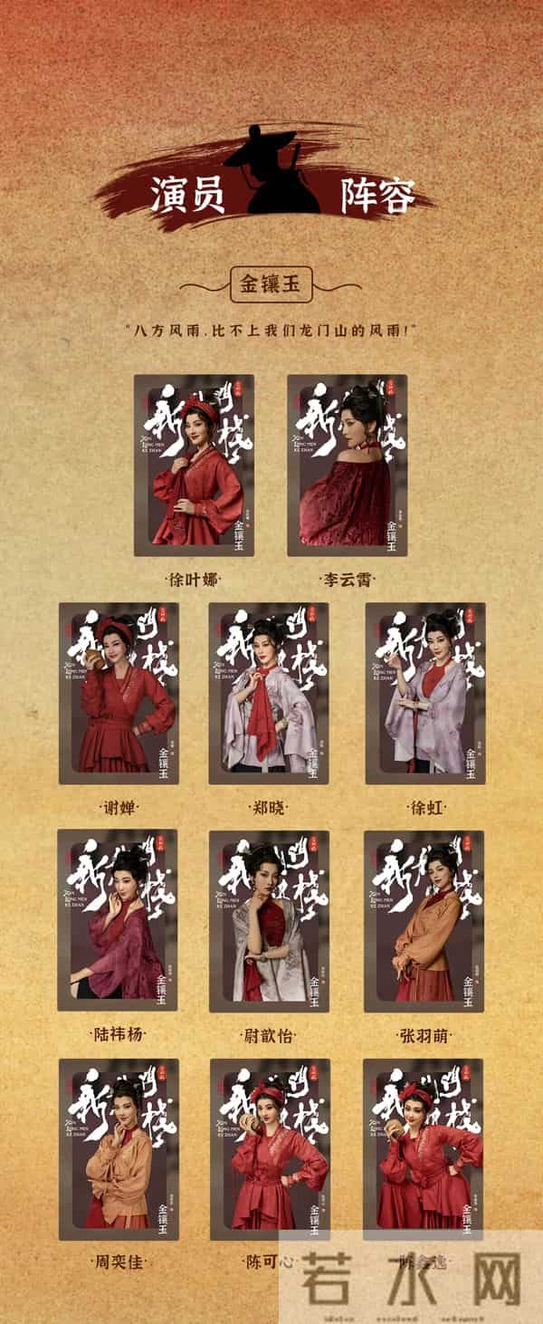 台州新龙门客栈，11月24日开票（附演员阵容）