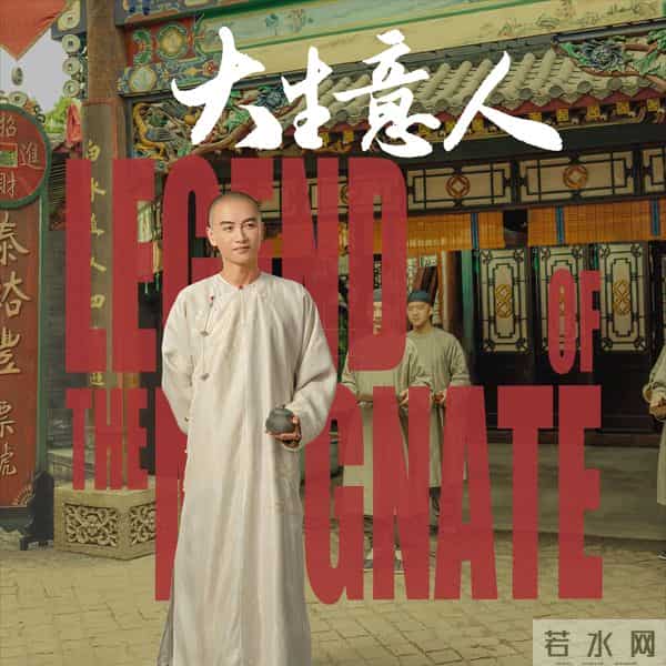 央八新剧来袭！年代剧《大生意人》定档，这阵容让我狠狠期待了！