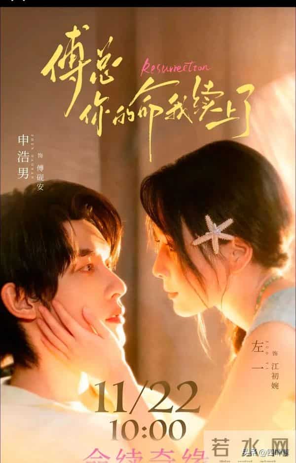 申浩男左一再合作，这部玄学甜宠剧要爆？