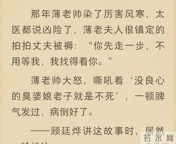 知否原著：庄姐儿捡漏的姻缘，让顾廷烨神往的薄老帅和他夫人