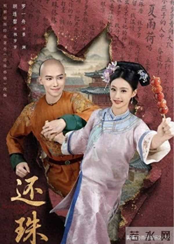 短剧版还珠三天破亿爆款背后的争议与短板