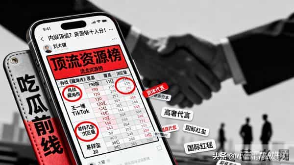 内娱顶流之争撕破遮羞布刘大锤一句话戳穿真相真顶流从不是流量数