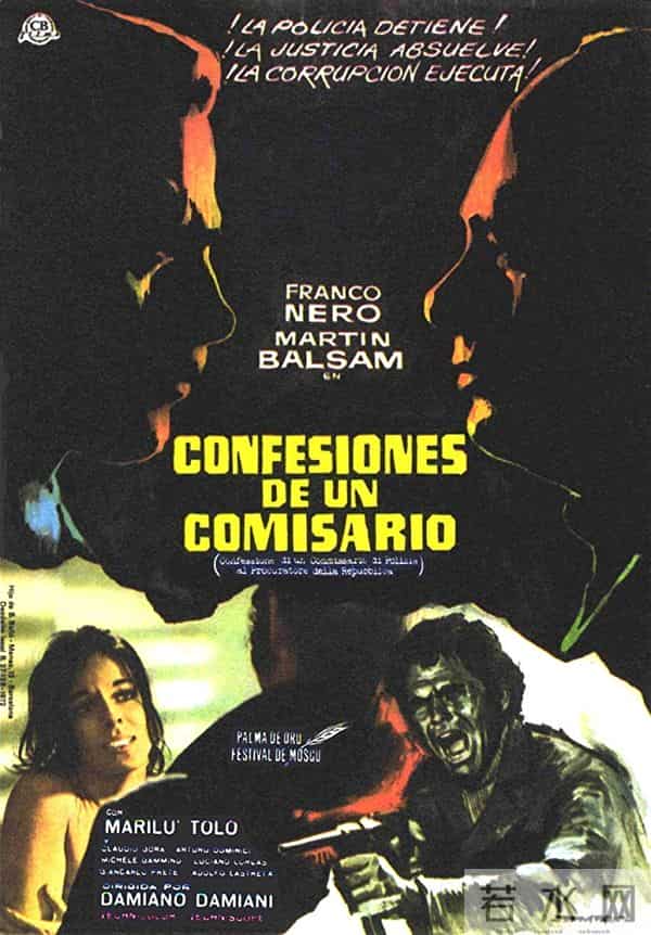 意大利老电影《一个警察局长的自白》拍摄及译制故事