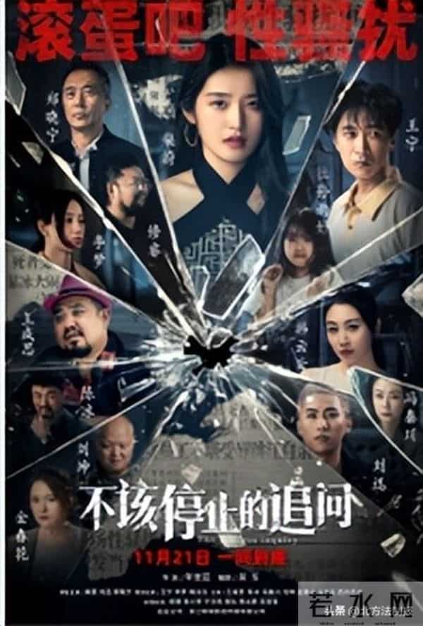 电影《不该停止的追问》今日上映 五大看点揭秘最敢拍的现实主义力作